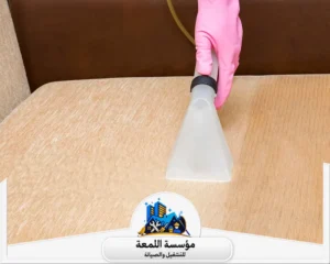 شركة تنظيف مجالس بالرياض