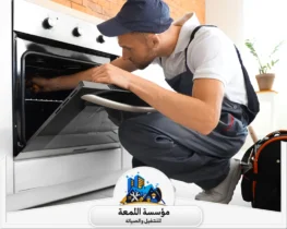 صيانة افران الغاز بالرياض