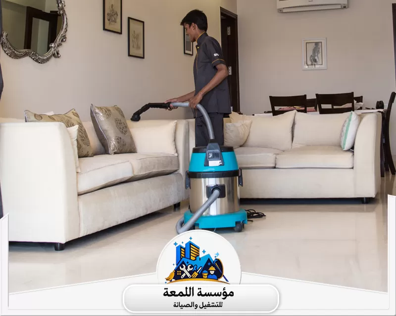 شركة تنظيف بالمجمعة 0565283428 شركة اللمعة تنظيف الأثاث والمفروشات بالمكنسة الكهربائية. يتم شفط الغبار والأوساخ من الأرائك والمقاعد.