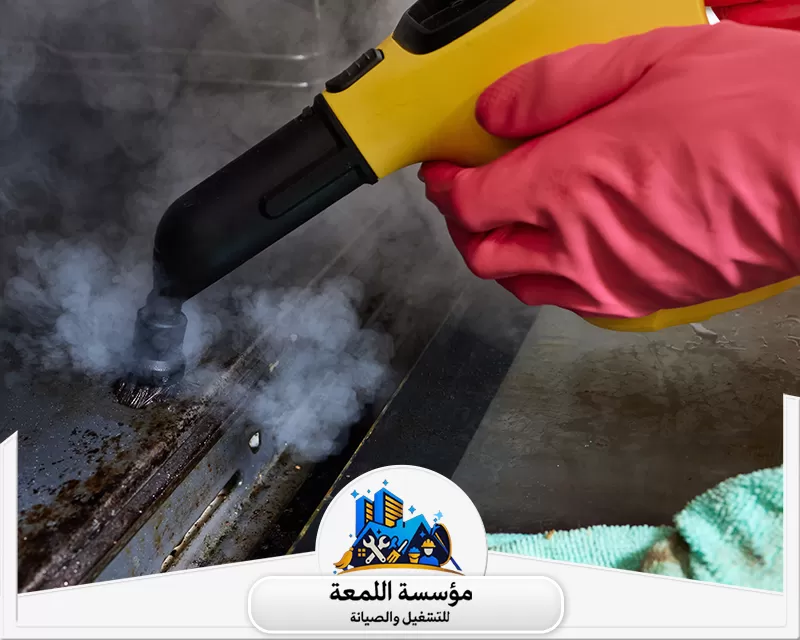 شركة تنظيف بالمجمعة 0565283428 شركة اللمعة تنظيف أفران ومواقد الطبخ بالبخار. يتم استخدام جهاز بخار عالي الحرارة لتذويب الشحوم والأوساخ المتراكمة.