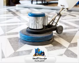 شركة تنظيف سيراميك بالرياض