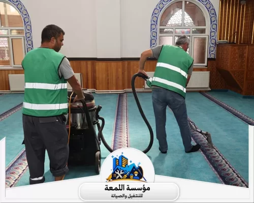 نقدم خدمات تنظيف المساجد في الرياض بكفاءة عالية واهتمام كبير بالتفاصيل في كل زاوية.