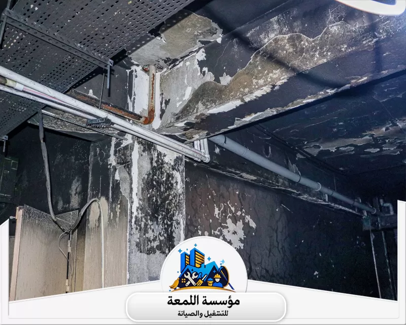 شركة تنظيف منازل بعد الحريق بالرياض والخرج 0565283428 شركة اللمعة تنظيف السناج والرماد من الأسقف والأنابيب بعد الحريق. تتطلب العملية إزالة الطلاء المتضرر وإعادة التأهيل.