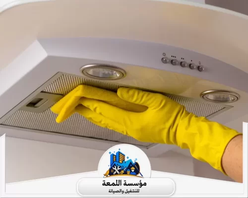 تنظيف مداخن المطابخ بالرياض يعد من الخدمات الأساسية للحفاظ على سلامة المطابخ وكفاءتها، حيث يتم إزالة الدهون المتراكمة والأوساخ