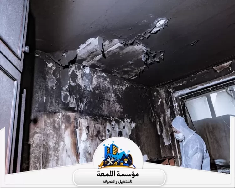 شركة تنظيف منازل بعد الحريق بالرياض والخرج