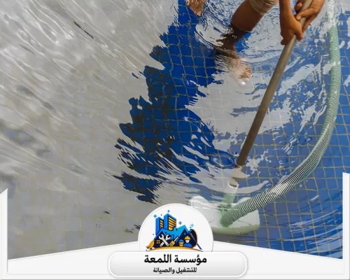 شركة تنظيف مسابح بالرياض