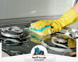 شركة تنظيف مطابخ بالرياض