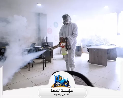 تعقيم المنازل بالرياض 0565283428 شركة اللمعة فريق شركة اللمعة أثناء تعقيم المنازل والمنشآت بالرياض بأحدث الأجهزة