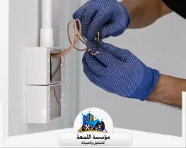 كهربائي منازل الرياض
