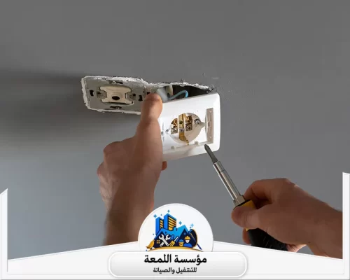 كهربائي بالرياض محترف 0502971730 شركة اللمعة كهربائي بالرياض محترف يقوم بتثبيت وإصلاح المقابس والأفياش الكهربائية في الأسقف والحوائط