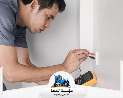 كهربائي منازل هندي بالرياض 0502971730 شركة اللمعة فني كهربائي منازل بالرياض يقوم بفحص وقياس الجهد الكهربائي للمقابس الجدارية باستخدام جهاز الملتيميتر بدقة